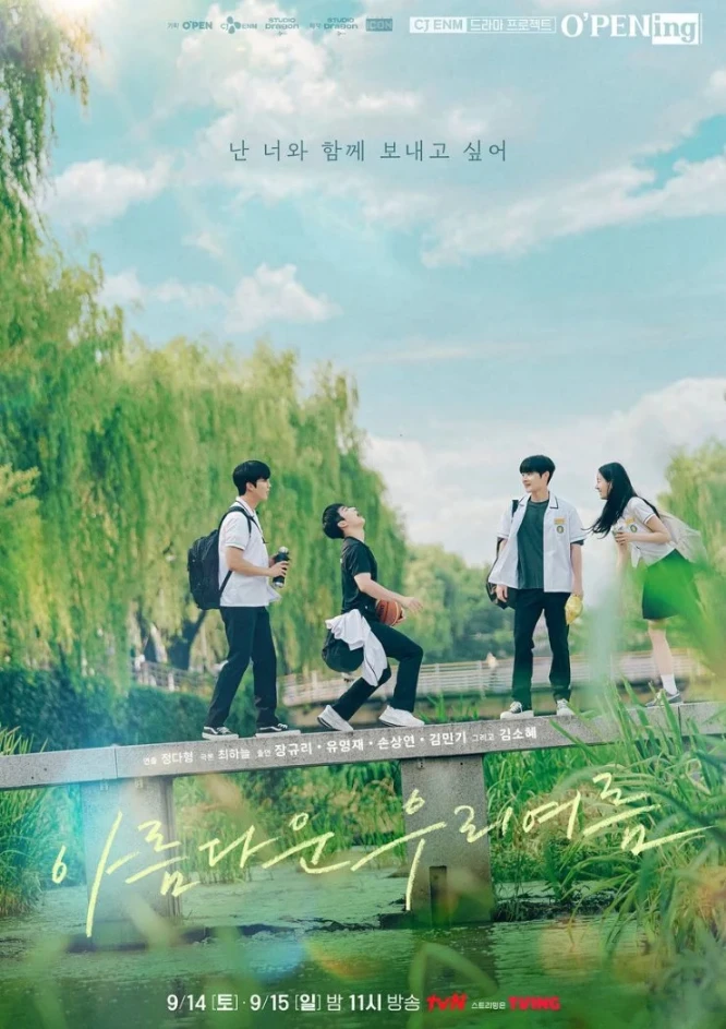 Exciting News About "Our Beautiful Summer" Drama Teaser!